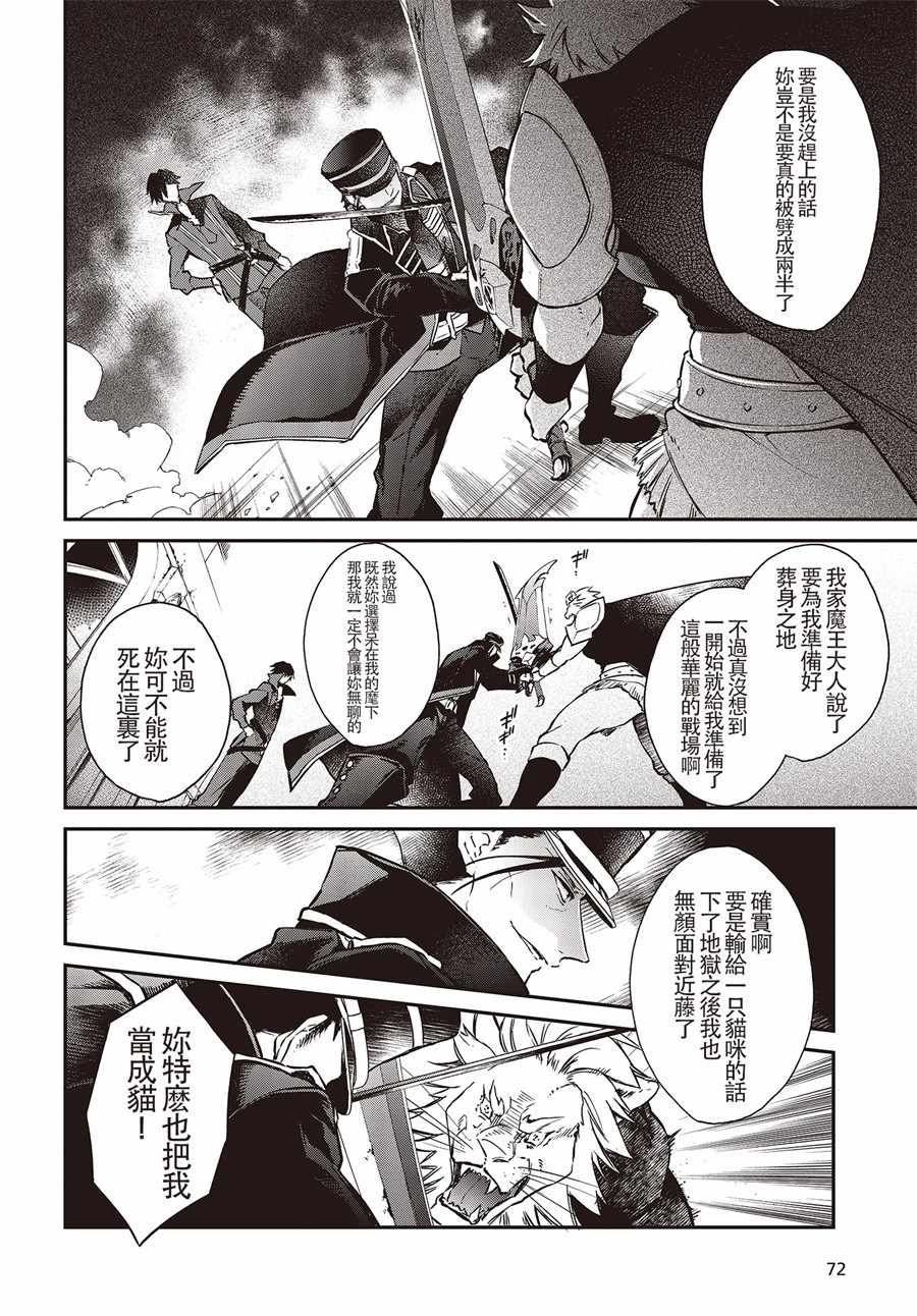 《现实主义魔王的异世界改革》第5话 第27页