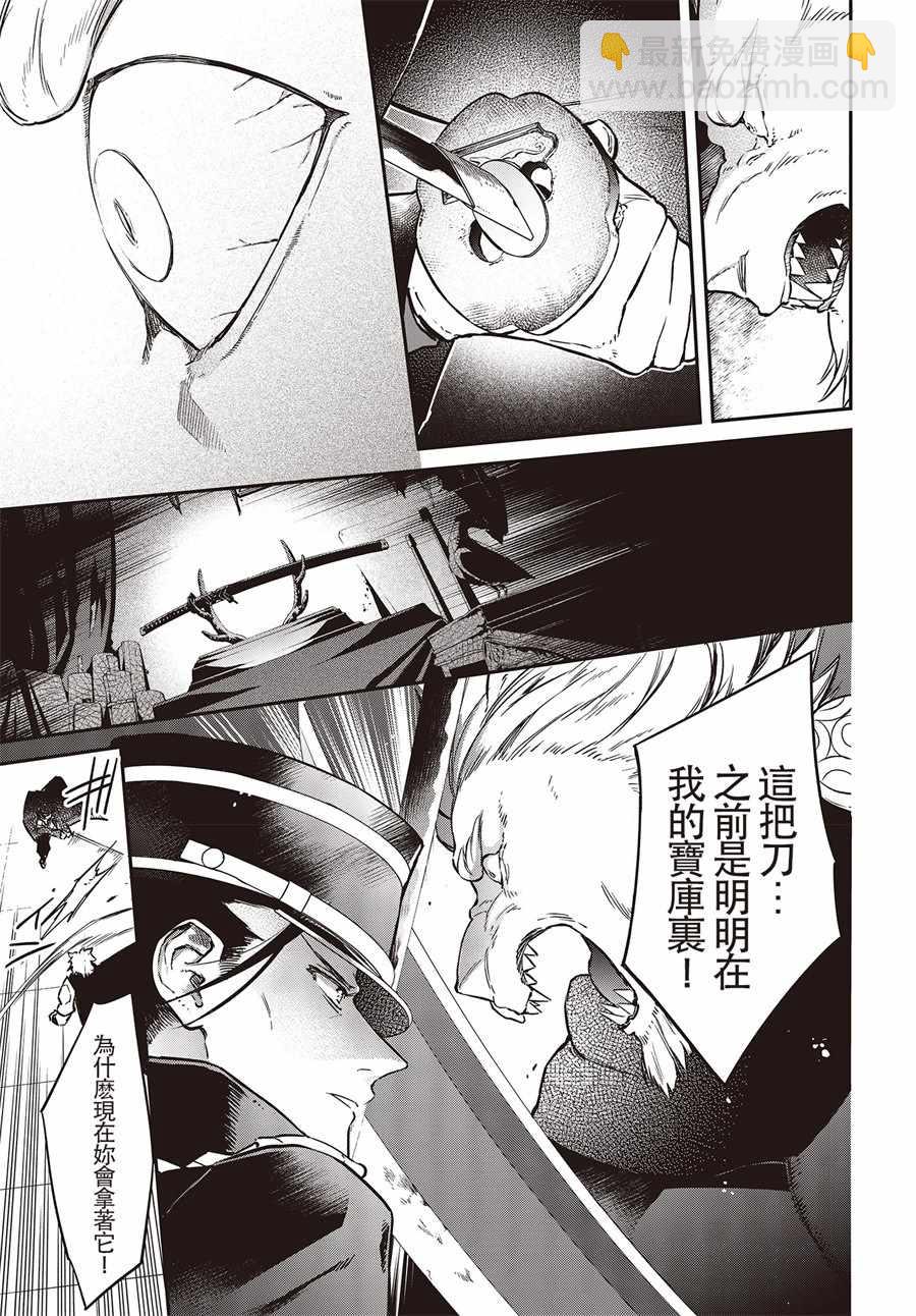 《现实主义魔王的异世界改革》第5话 第28页