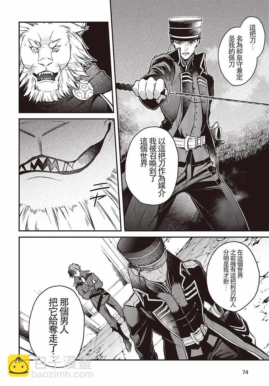 《现实主义魔王的异世界改革》第5话 第29页