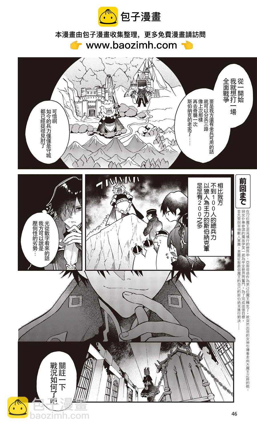 《现实主义魔王的异世界改革》第5话 第2页