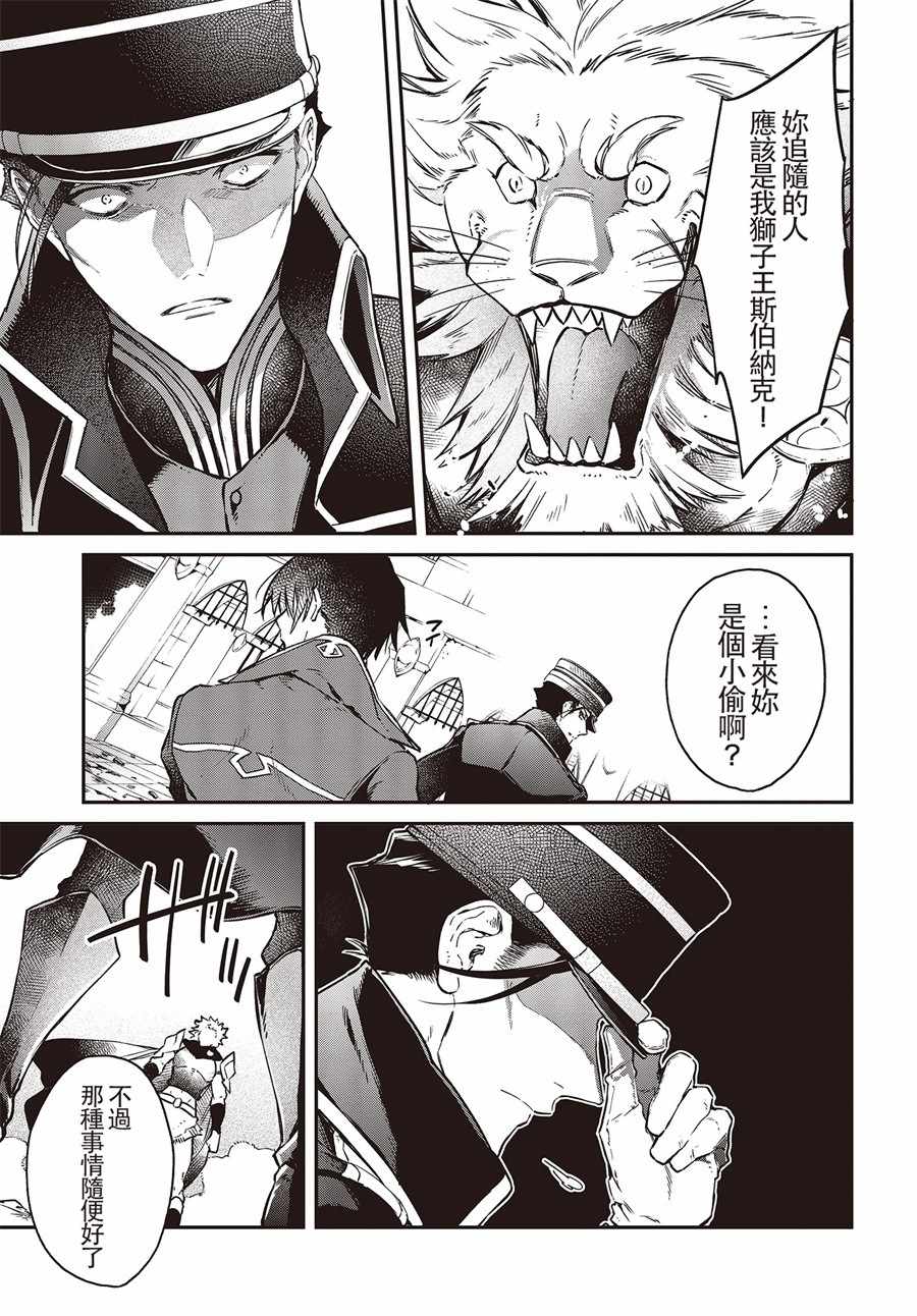 《现实主义魔王的异世界改革》第5话 第30页