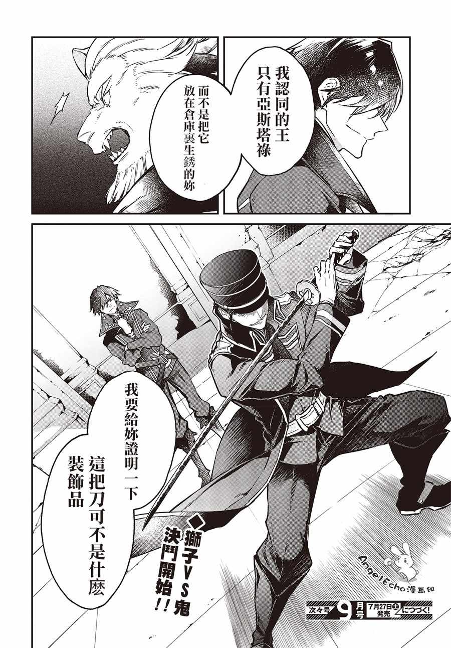 《现实主义魔王的异世界改革》第5话 第31页