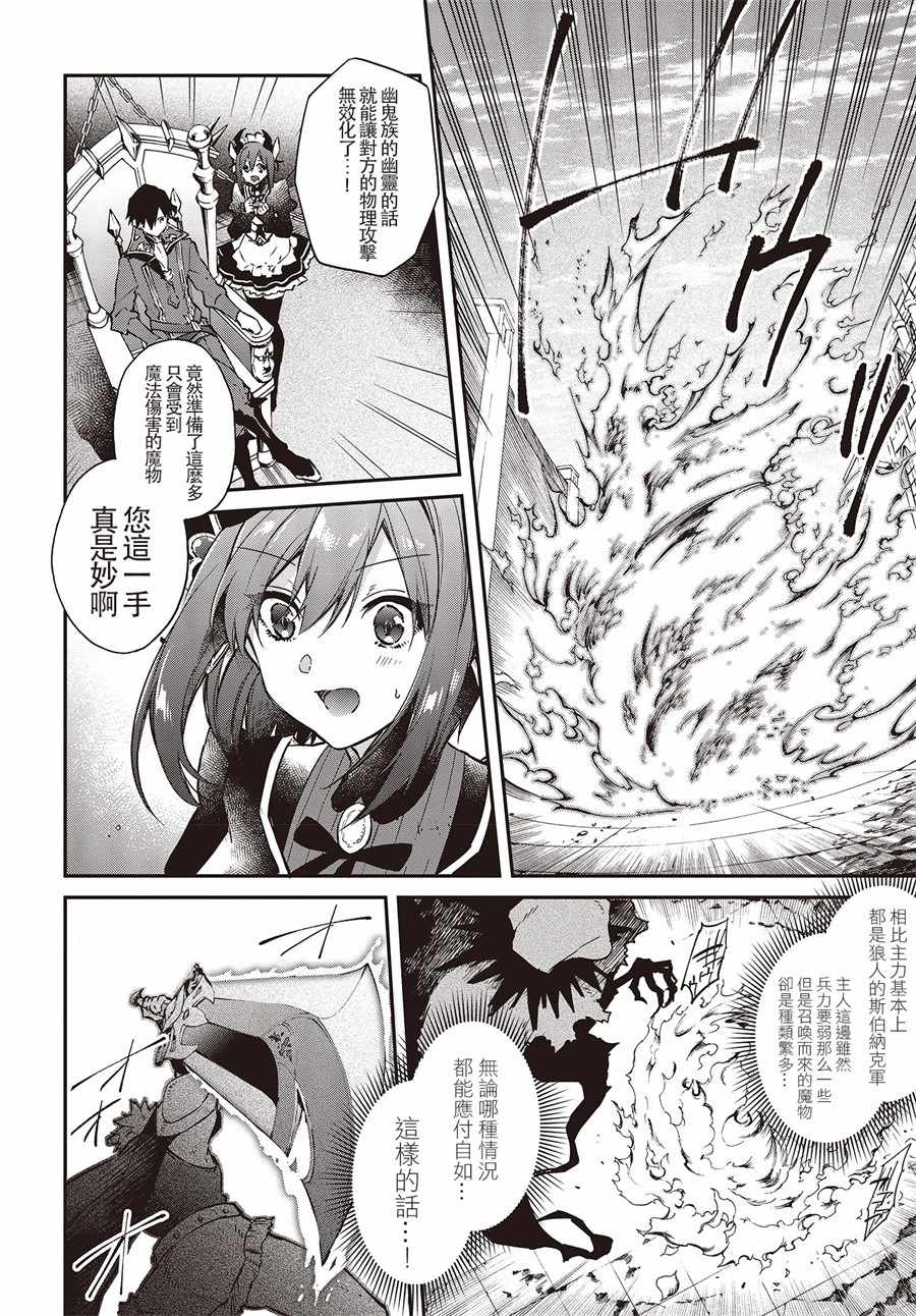 《现实主义魔王的异世界改革》第5话 第6页