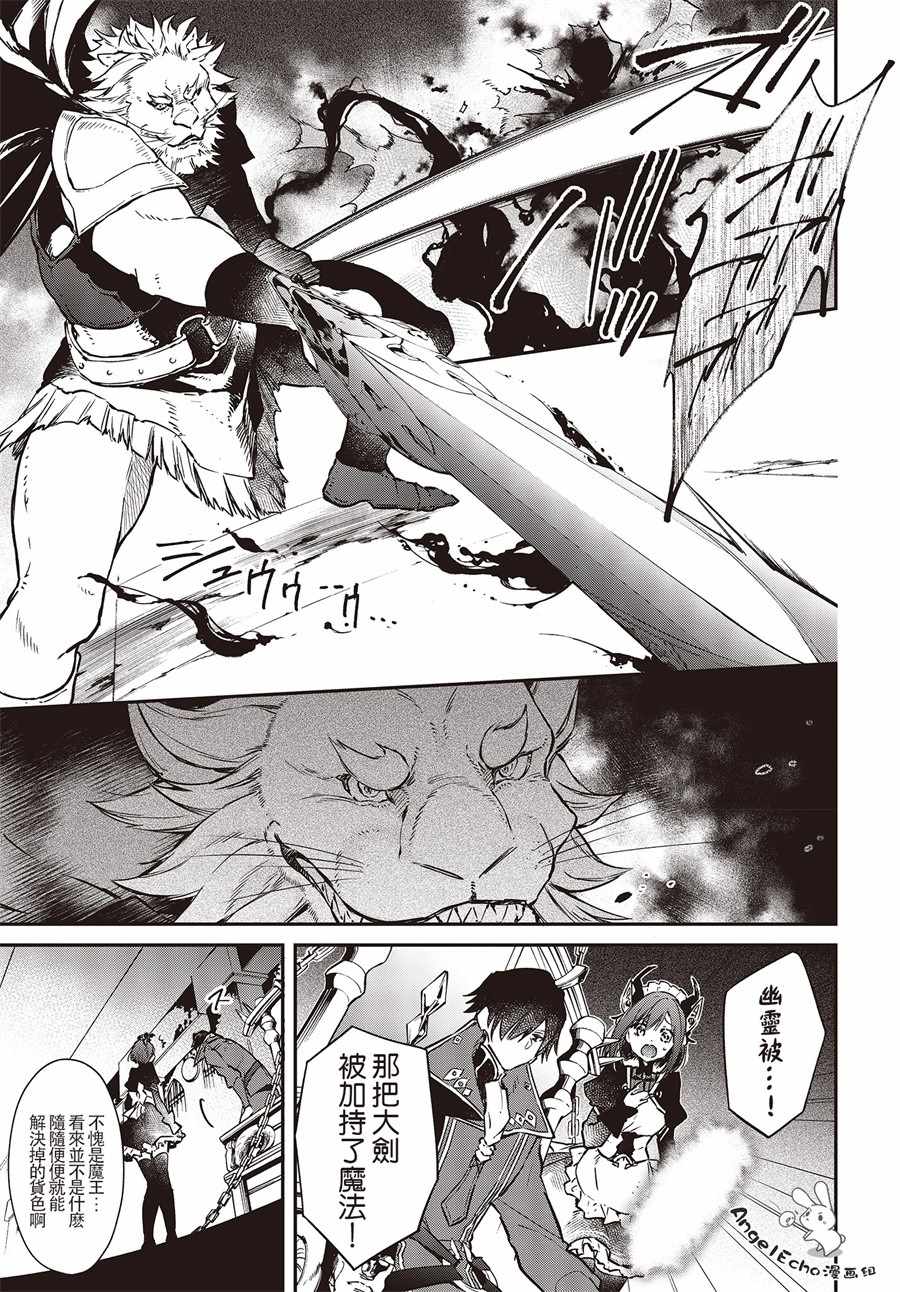 《现实主义魔王的异世界改革》第5话 第7页
