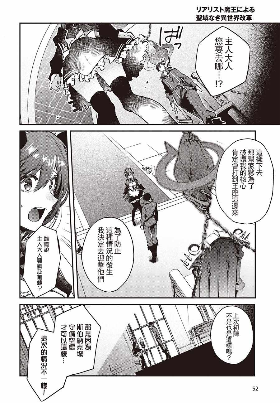 《现实主义魔王的异世界改革》第5话 第8页
