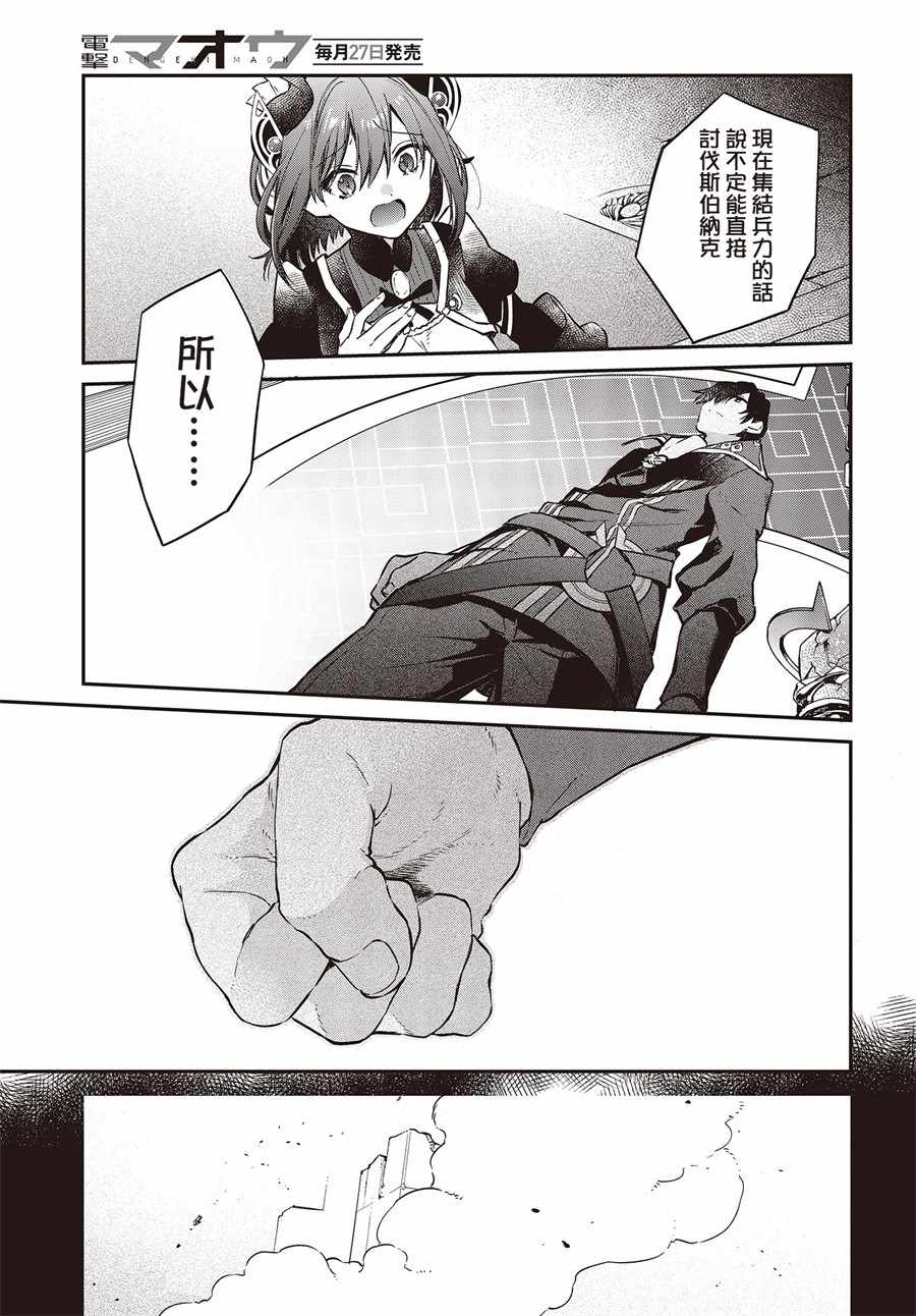 《现实主义魔王的异世界改革》第5话 第9页