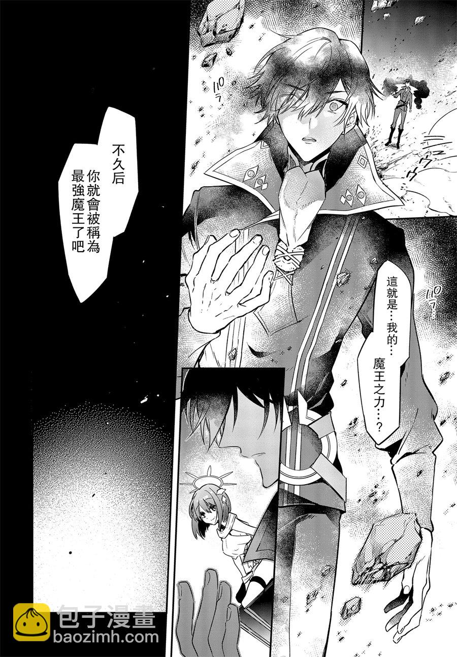 《现实主义魔王的异世界改革》第2话 第14页