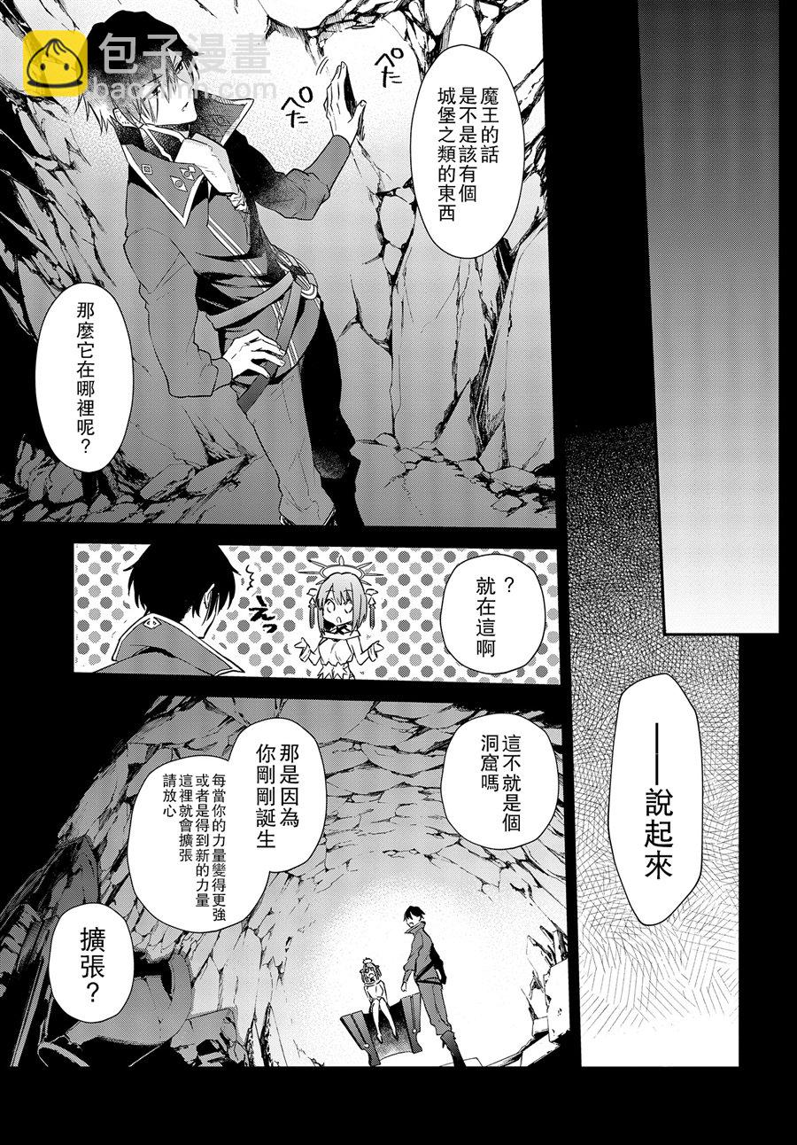 《现实主义魔王的异世界改革》第2话 第15页