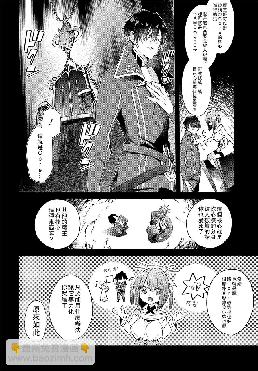 《现实主义魔王的异世界改革》第2话 第16页