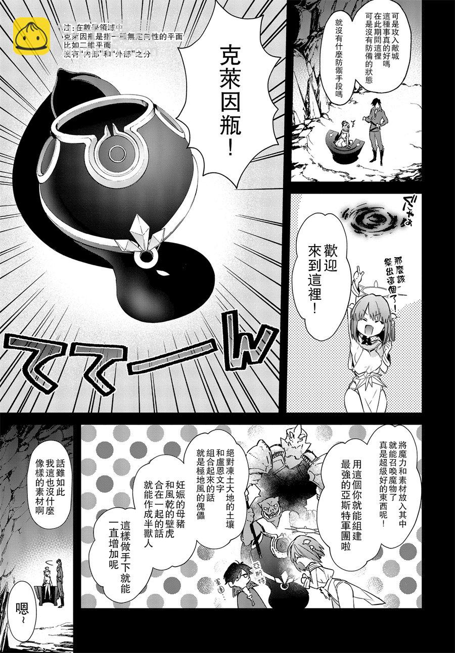 《现实主义魔王的异世界改革》第2话 第17页