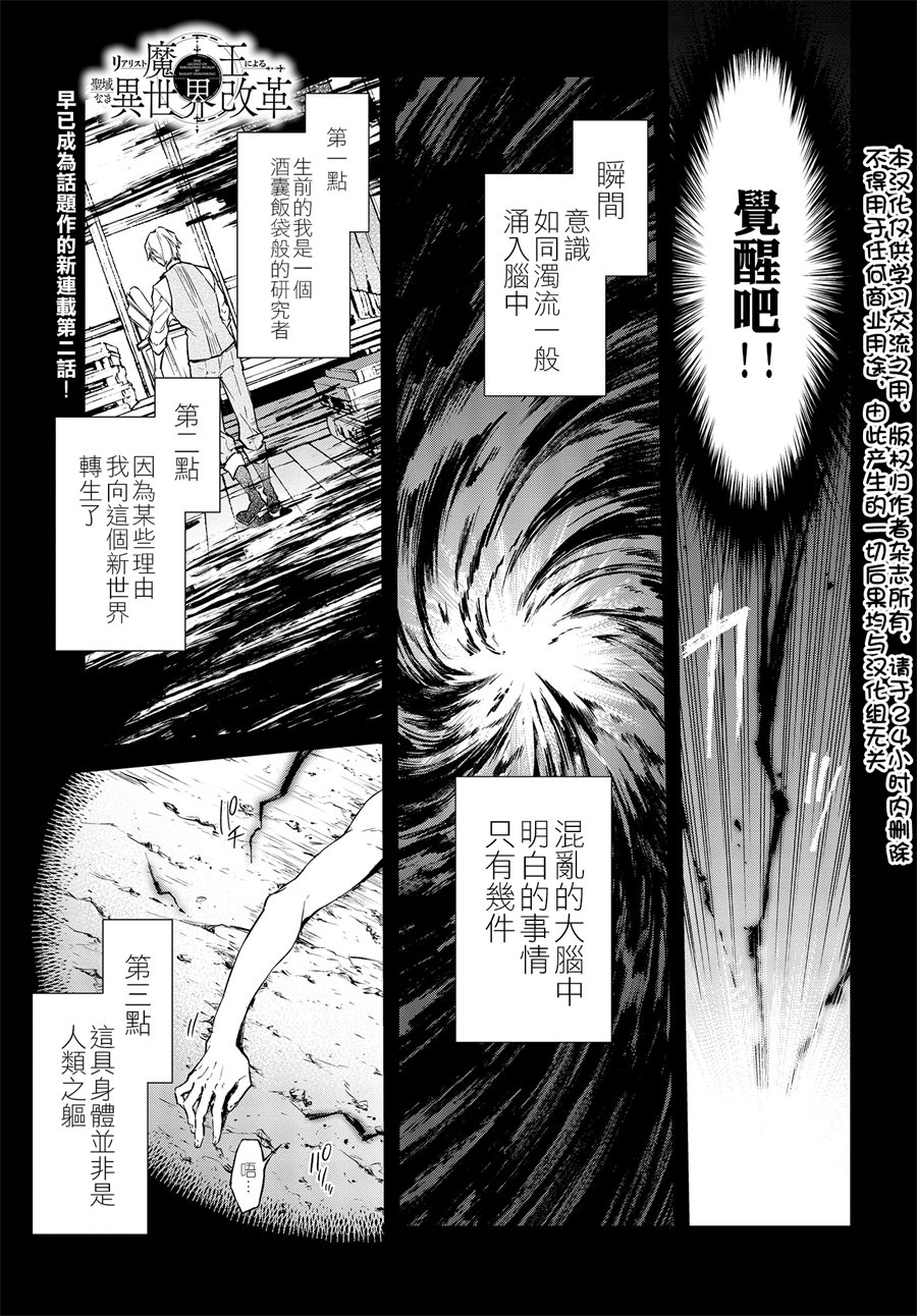 《现实主义魔王的异世界改革》第2话 第1页