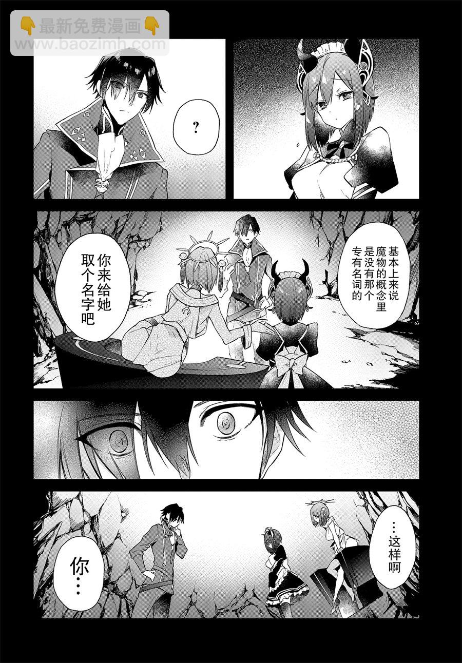 《现实主义魔王的异世界改革》第2话 第22页