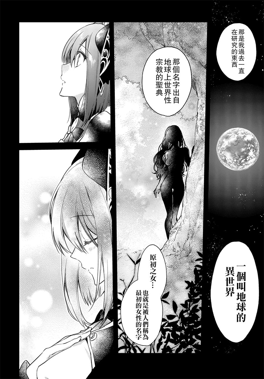 《现实主义魔王的异世界改革》第2话 第24页