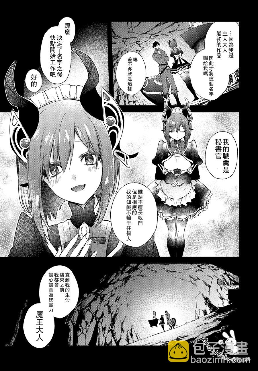 《现实主义魔王的异世界改革》第2话 第25页