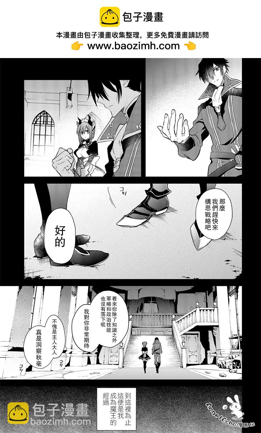 《现实主义魔王的异世界改革》第2话 第28页
