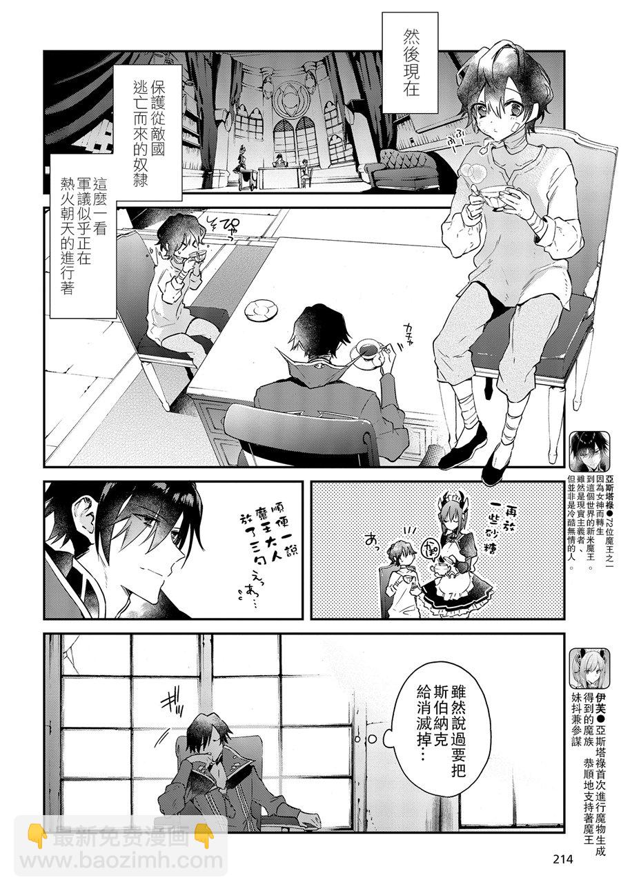 《现实主义魔王的异世界改革》第2话 第29页