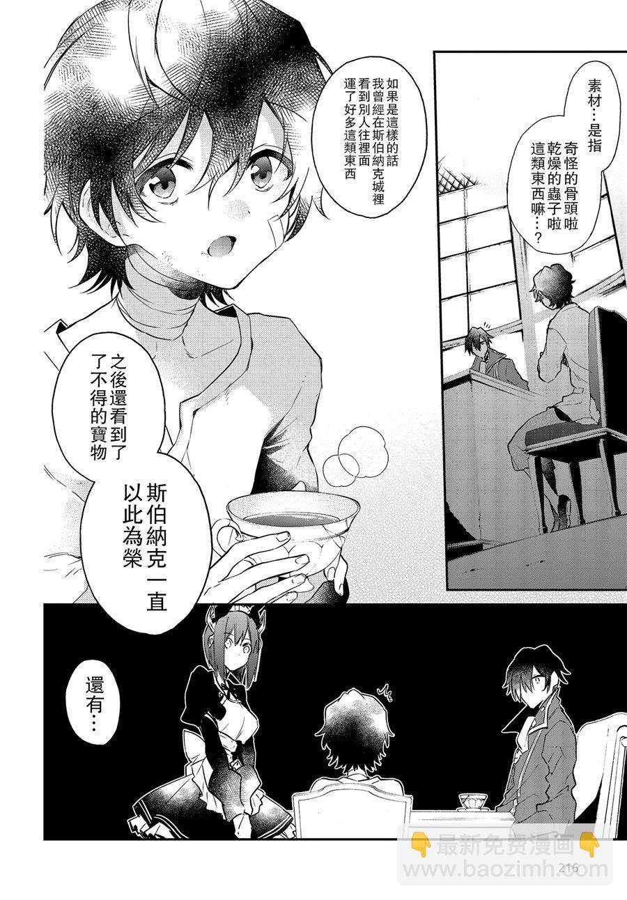 《现实主义魔王的异世界改革》第2话 第31页