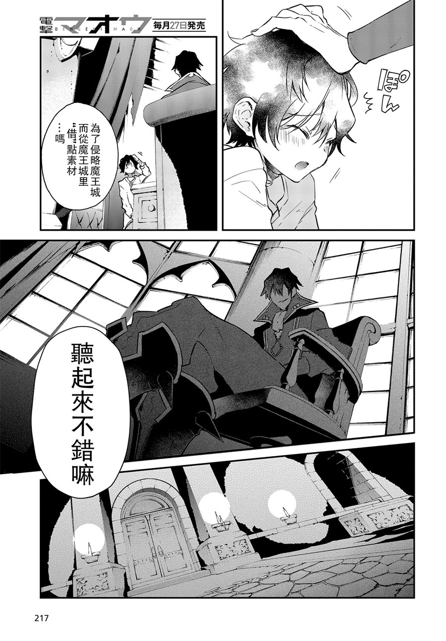 《现实主义魔王的异世界改革》第2话 第32页
