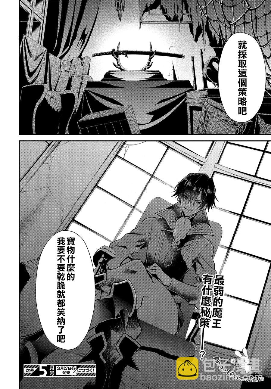 《现实主义魔王的异世界改革》第2话 第33页