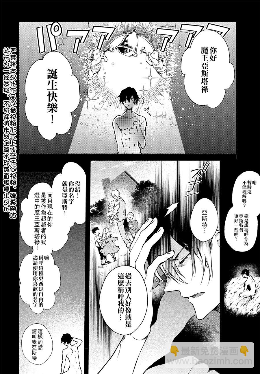 《现实主义魔王的异世界改革》第2话 第3页