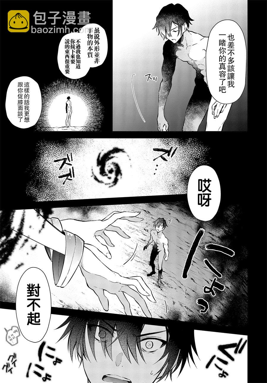 《现实主义魔王的异世界改革》第2话 第4页