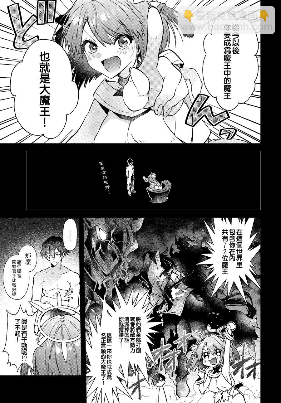 《现实主义魔王的异世界改革》第2话 第8页