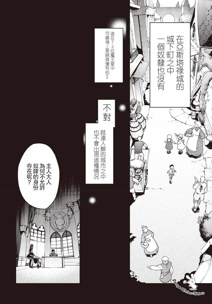 《现实主义魔王的异世界改革》第7话 第10页