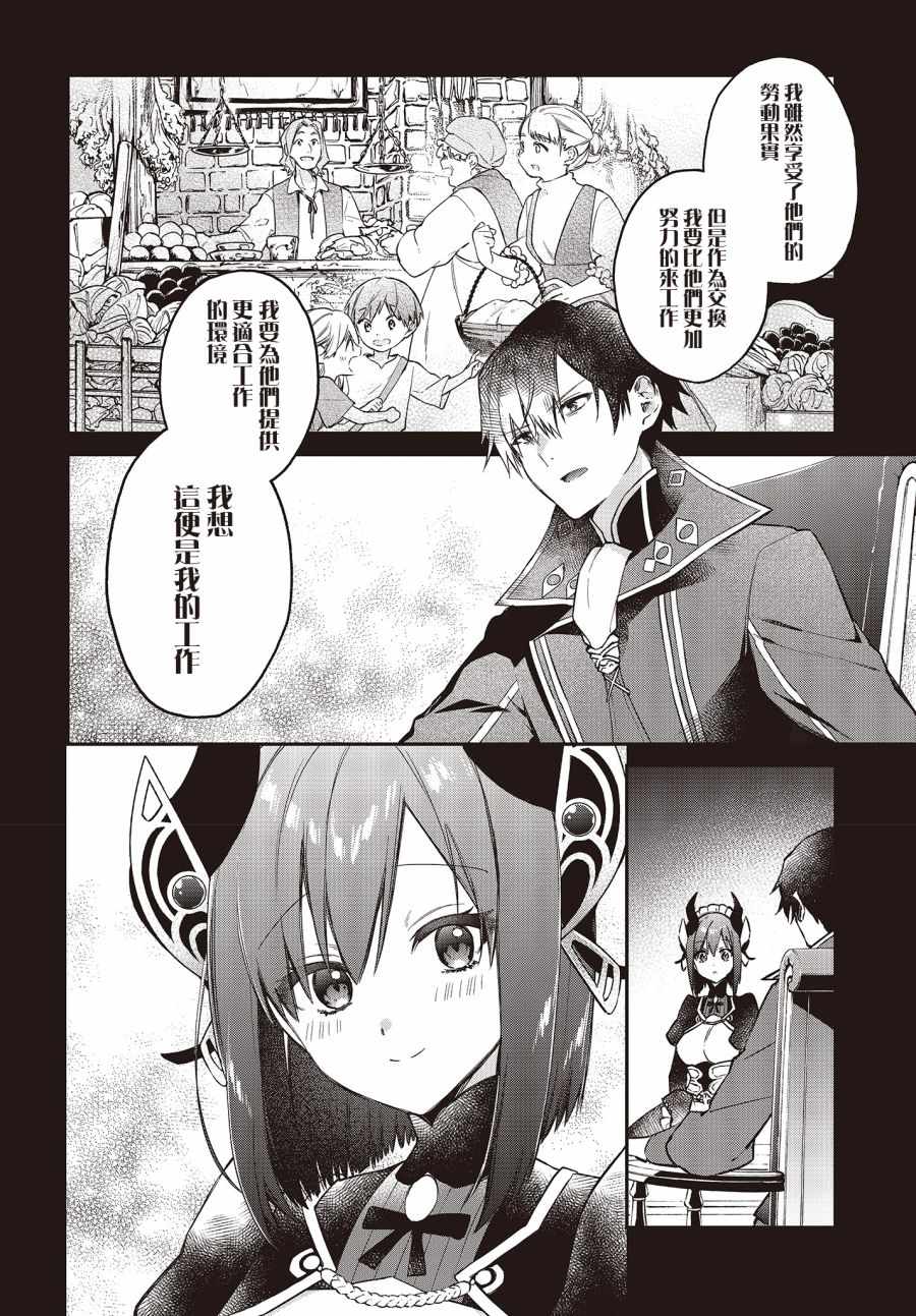 《现实主义魔王的异世界改革》第7话 第12页