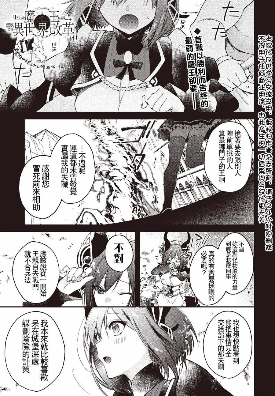 《现实主义魔王的异世界改革》第7话 第1页
