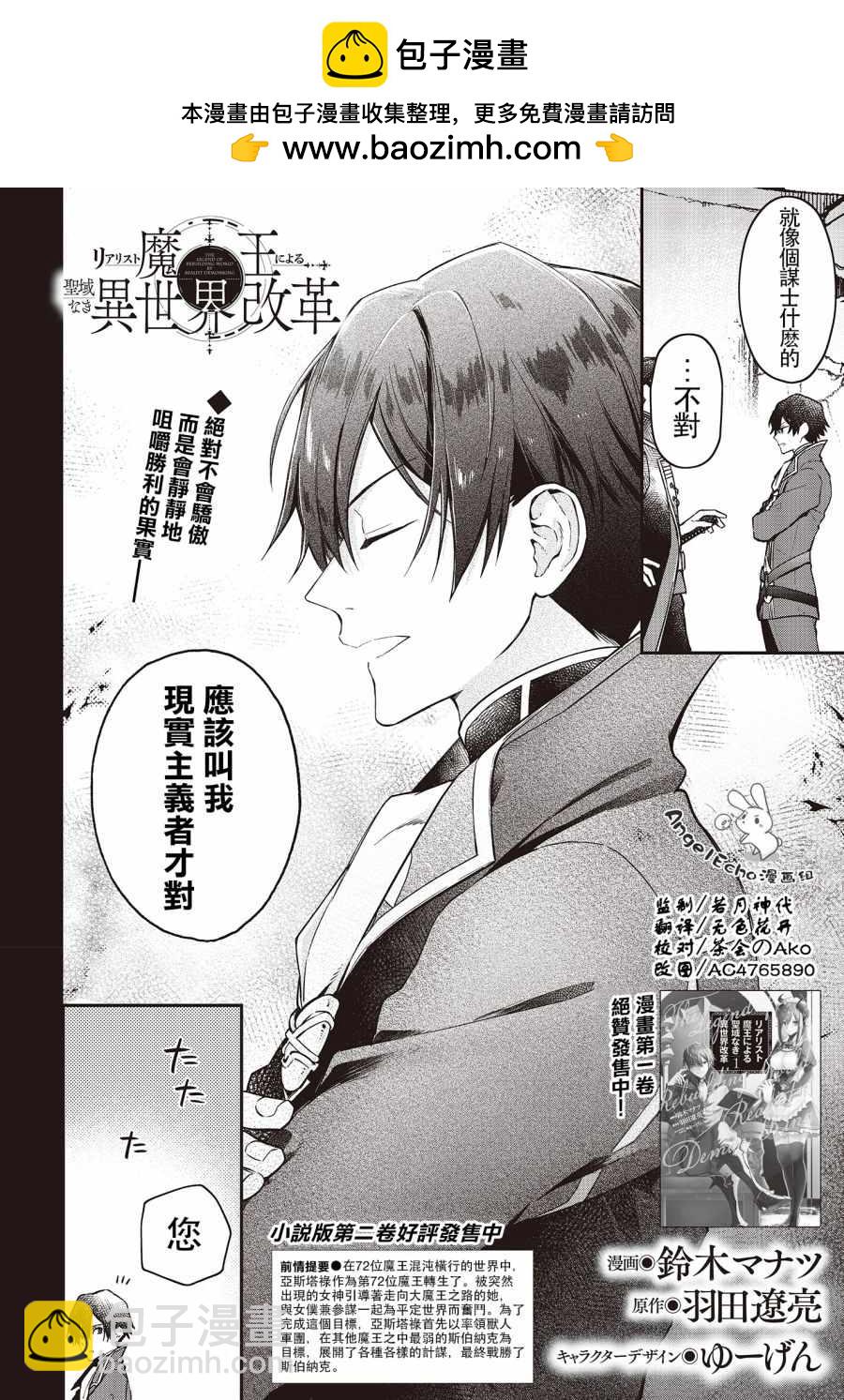 《现实主义魔王的异世界改革》第7话 第2页