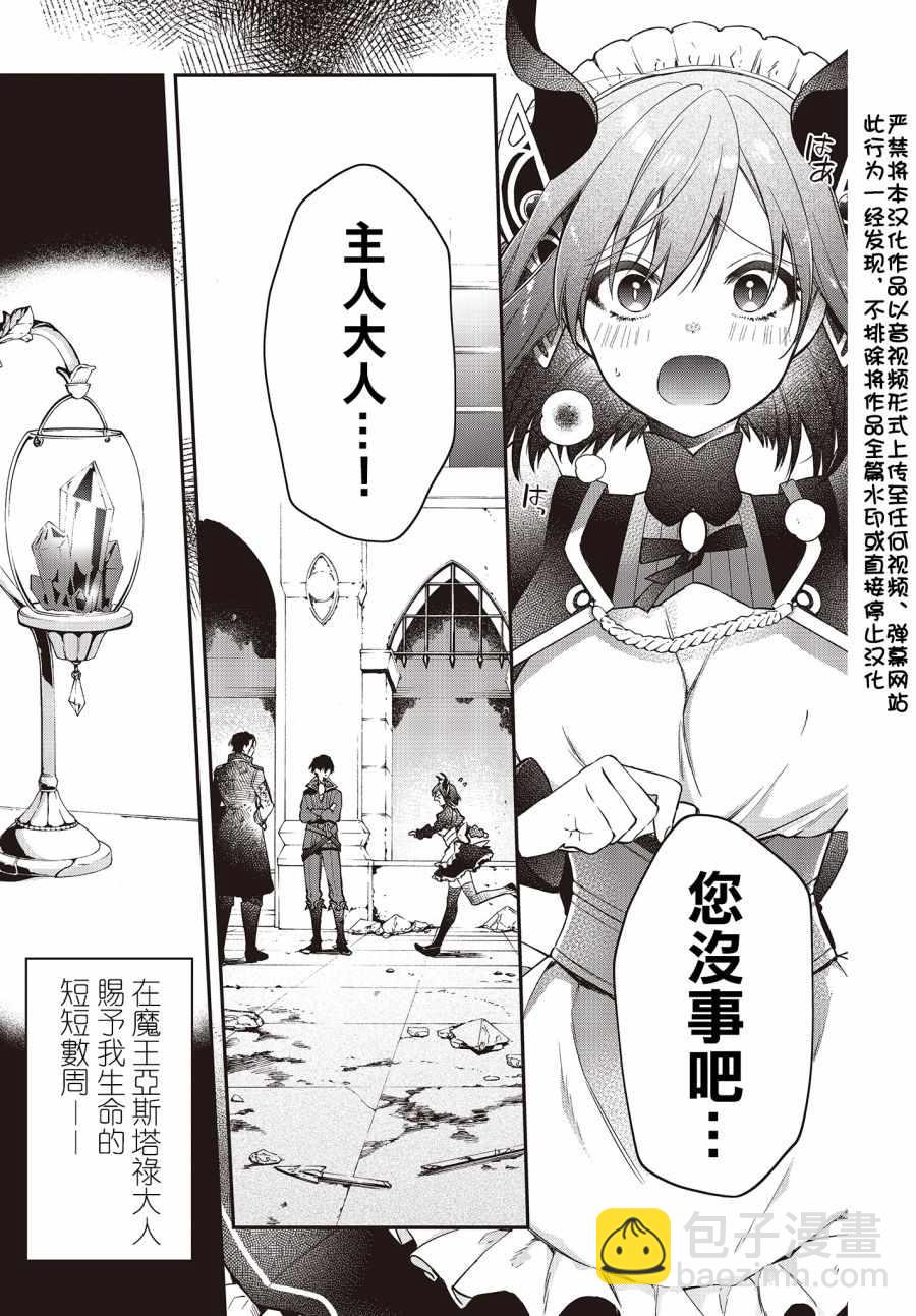《现实主义魔王的异世界改革》第7话 第3页