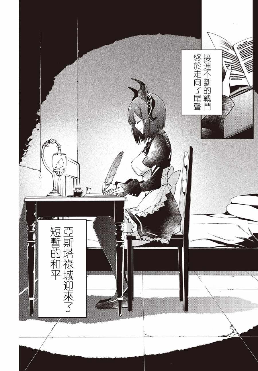 《现实主义魔王的异世界改革》第7话 第4页