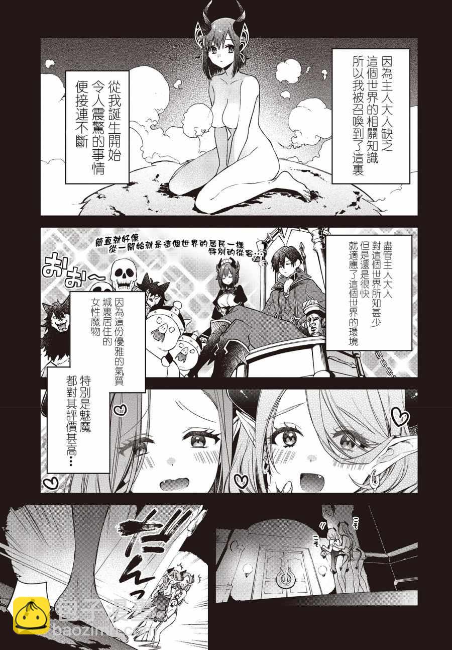 《现实主义魔王的异世界改革》第7话 第5页
