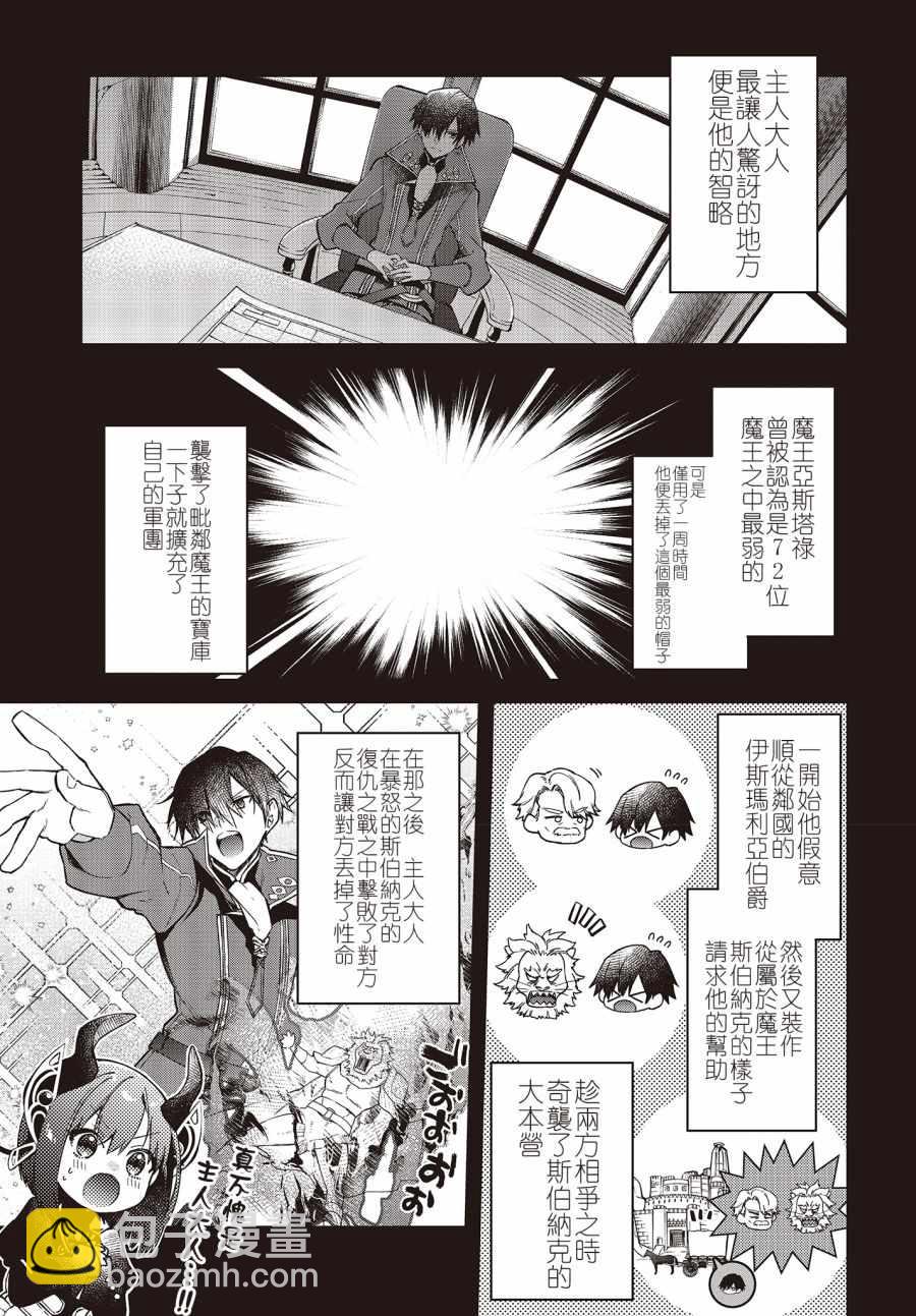 《现实主义魔王的异世界改革》第7话 第7页
