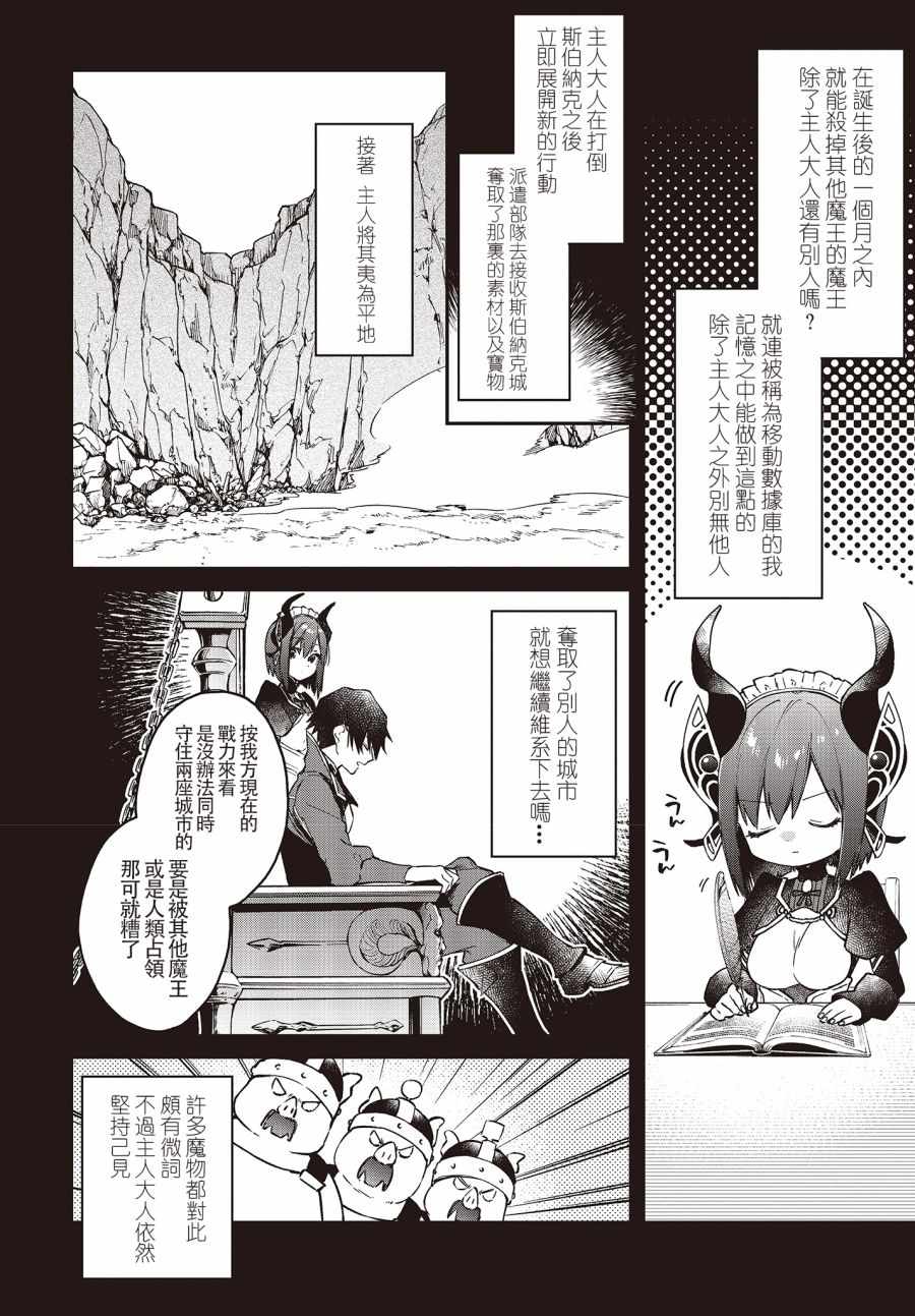 《现实主义魔王的异世界改革》第7话 第8页