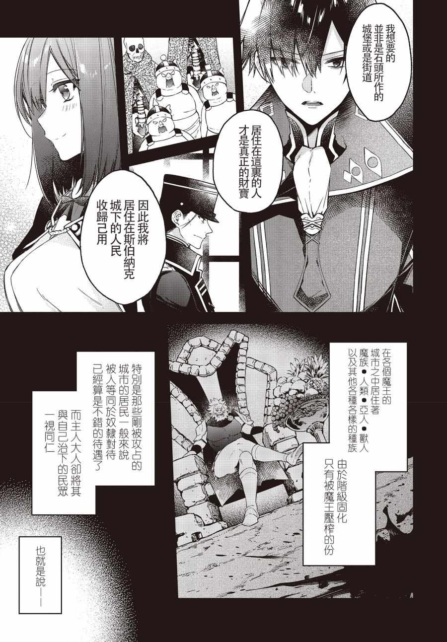 《现实主义魔王的异世界改革》第7话 第9页