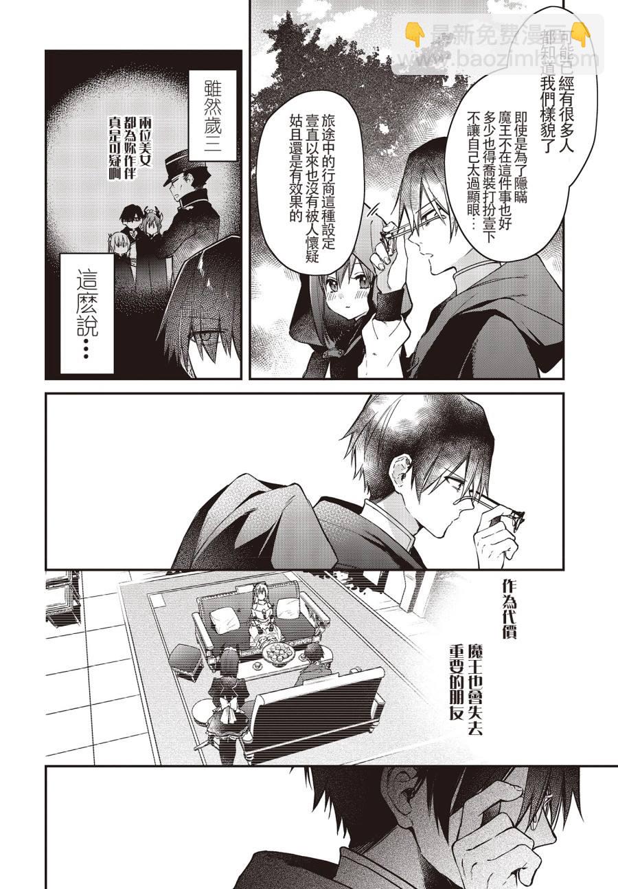 《现实主义魔王的异世界改革》第9话 第14页