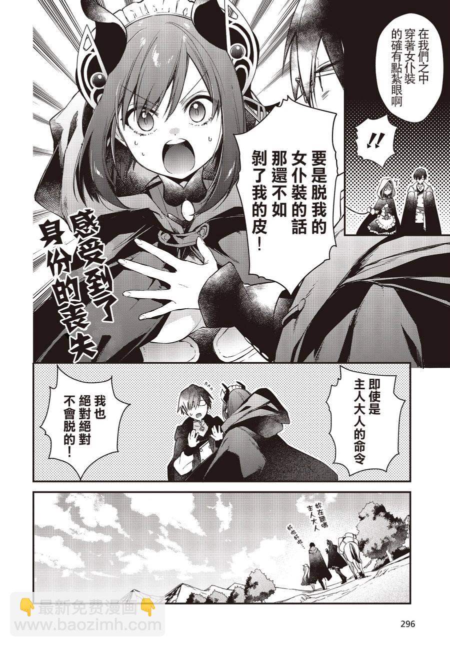 《现实主义魔王的异世界改革》第9话 第16页