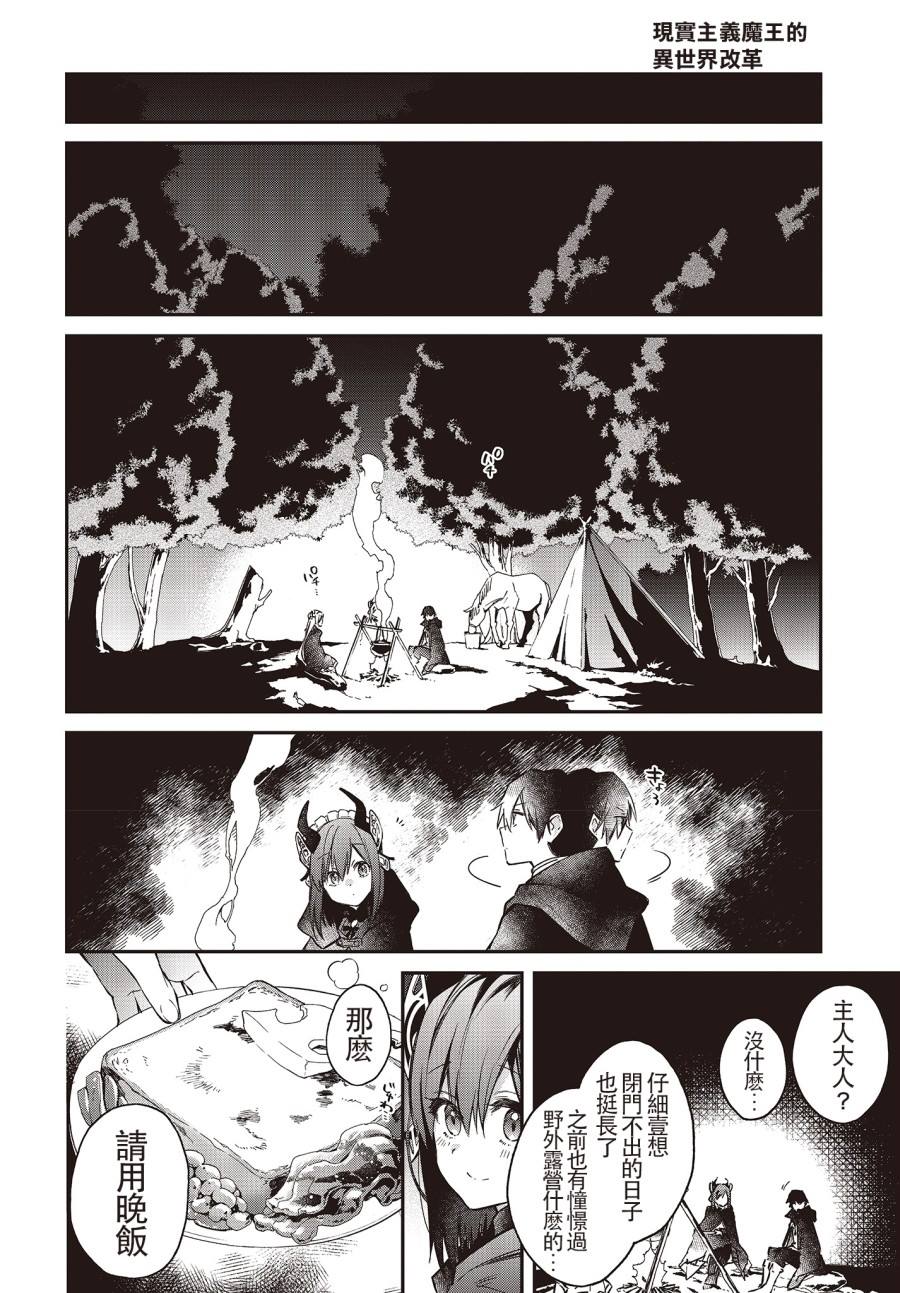 《现实主义魔王的异世界改革》第9话 第18页