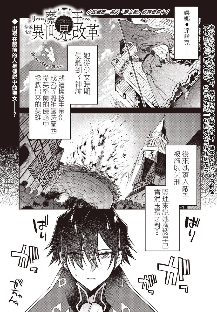 《现实主义魔王的异世界改革》第9话 第1页