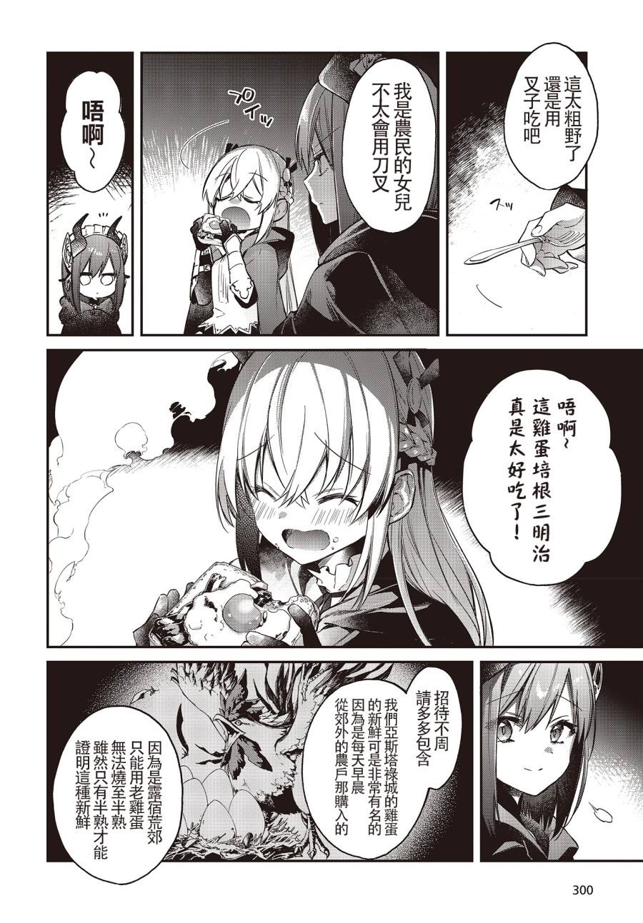 《现实主义魔王的异世界改革》第9话 第20页