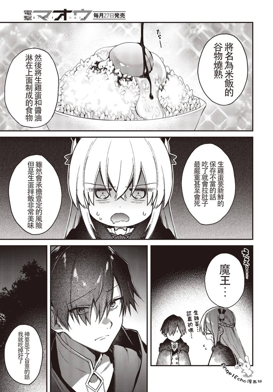 《现实主义魔王的异世界改革》第9话 第23页