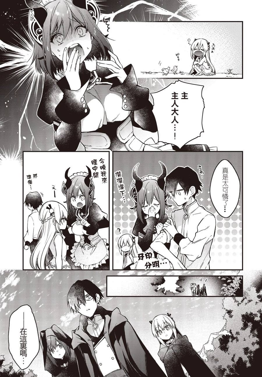 《现实主义魔王的异世界改革》第9话 第25页