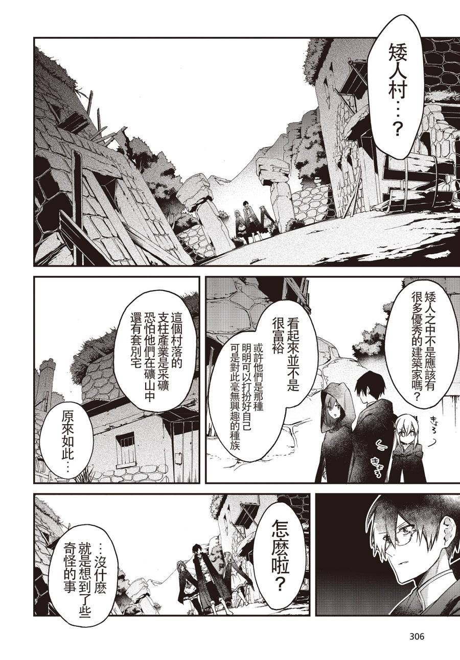《现实主义魔王的异世界改革》第9话 第26页
