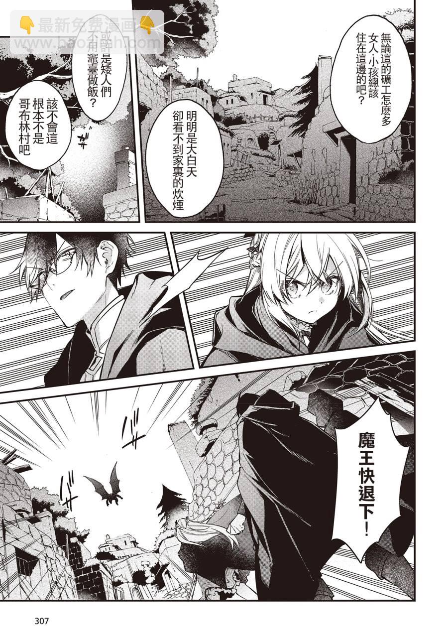 《现实主义魔王的异世界改革》第9话 第27页