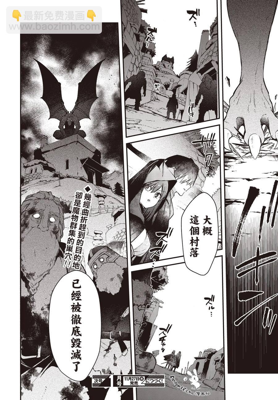 《现实主义魔王的异世界改革》第9话 第28页