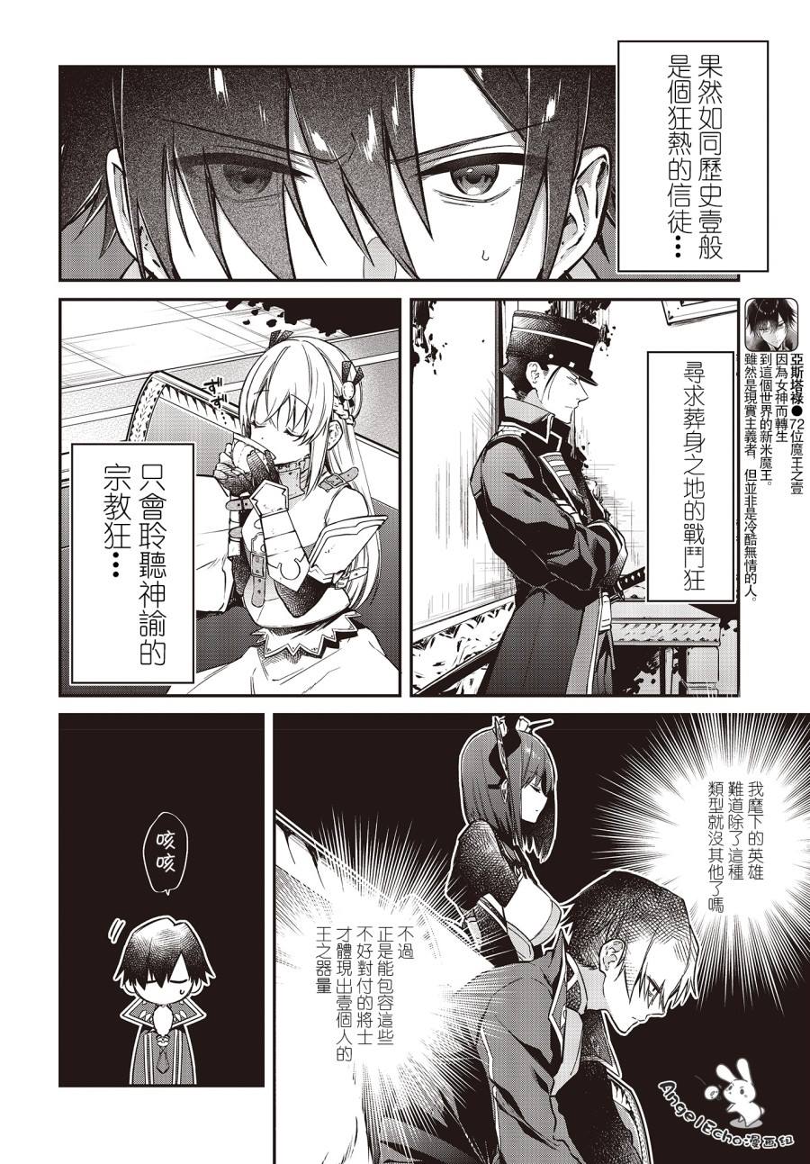 《现实主义魔王的异世界改革》第9话 第4页