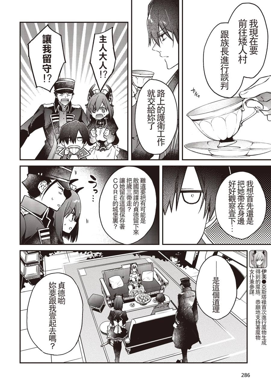 《现实主义魔王的异世界改革》第9话 第6页
