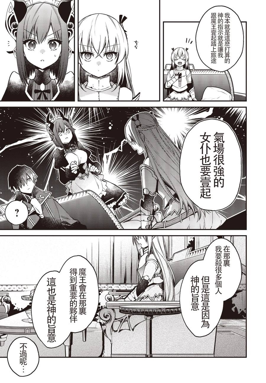 《现实主义魔王的异世界改革》第9话 第7页
