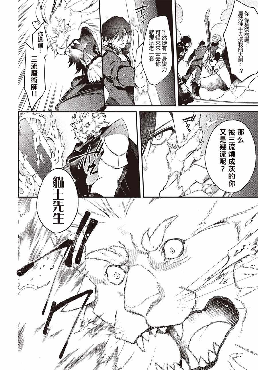 《现实主义魔王的异世界改革》第6话 第12页